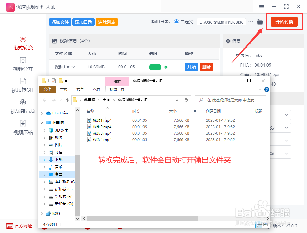 怎么把mkv视频转换成mp4格式?