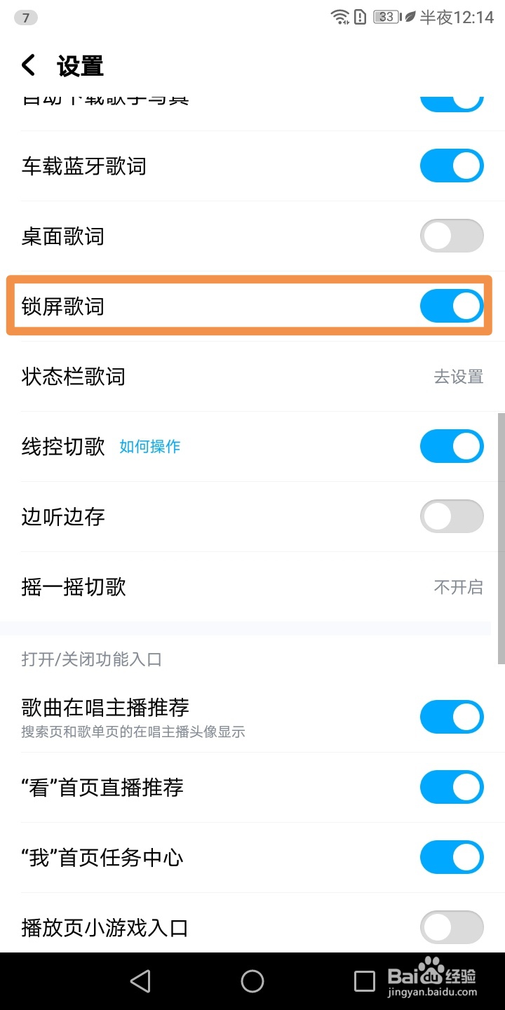 酷狗音乐如何开启锁屏歌词