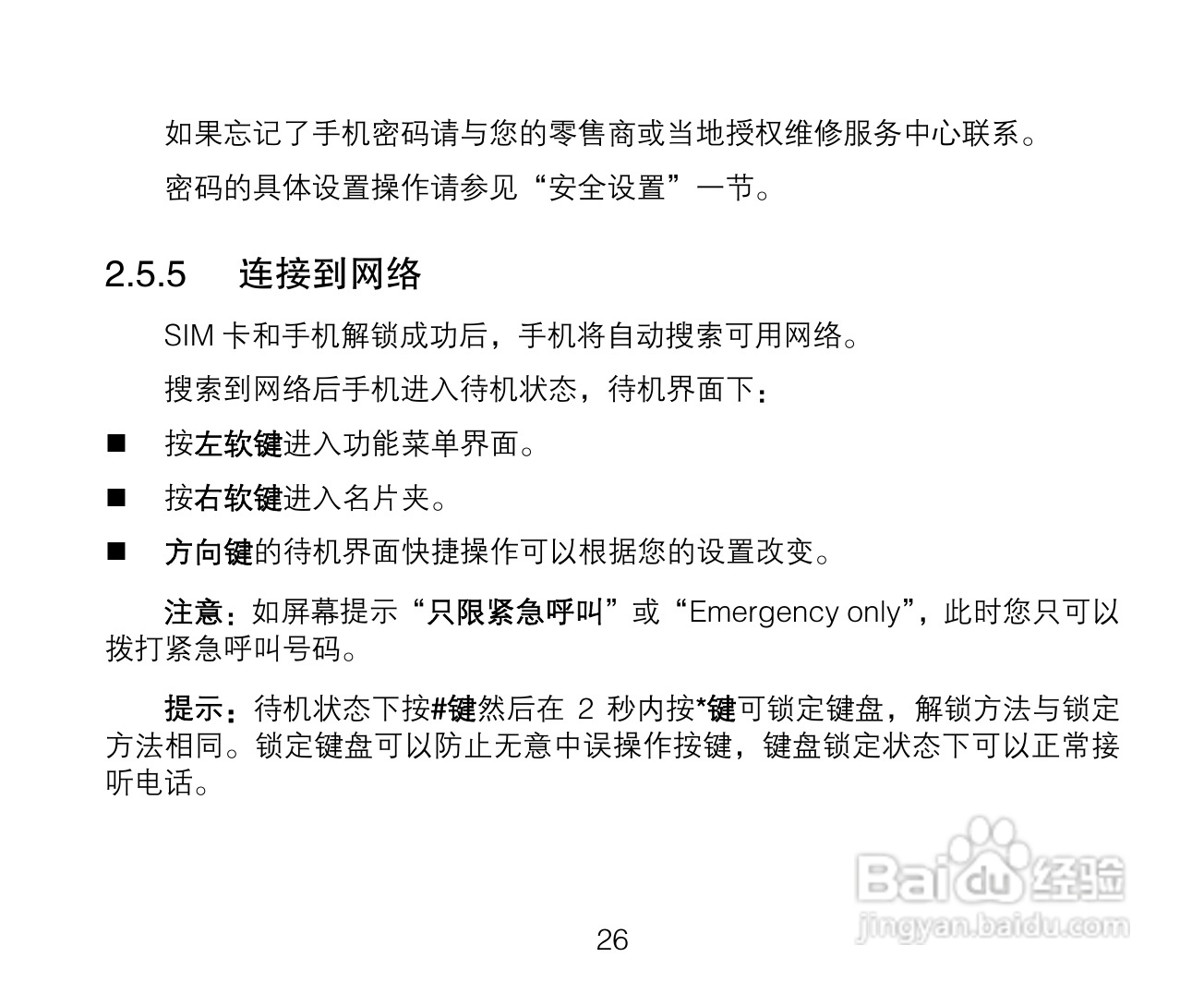 中兴ZTE A135手机使用说明书:[3]