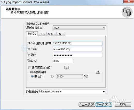Sqlyog怎么导入本地数据到数据库?
