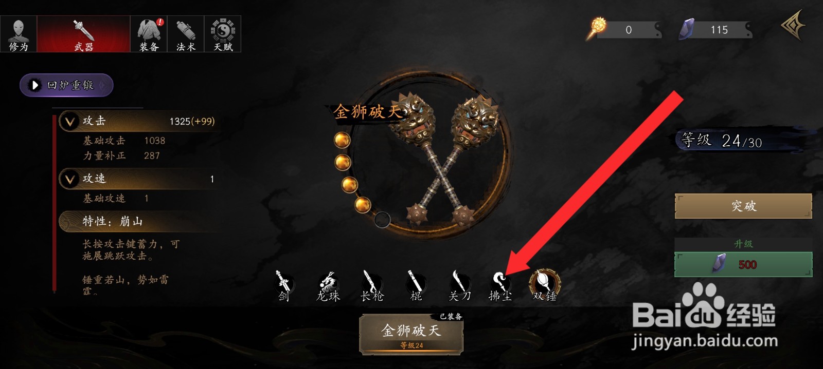 捕盗行纪如何提升莲华仙影拂宝的品质