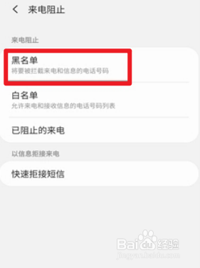 三星S21在哪里设置黑名单