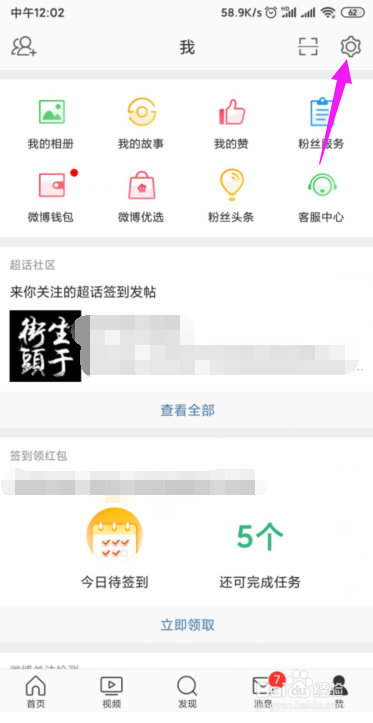 微博如何联系在线客服