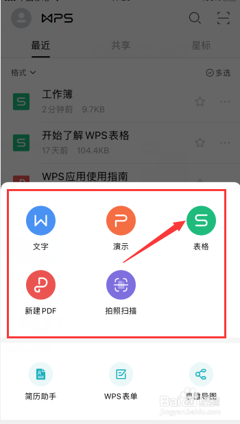 手机wps如何新建一个文档