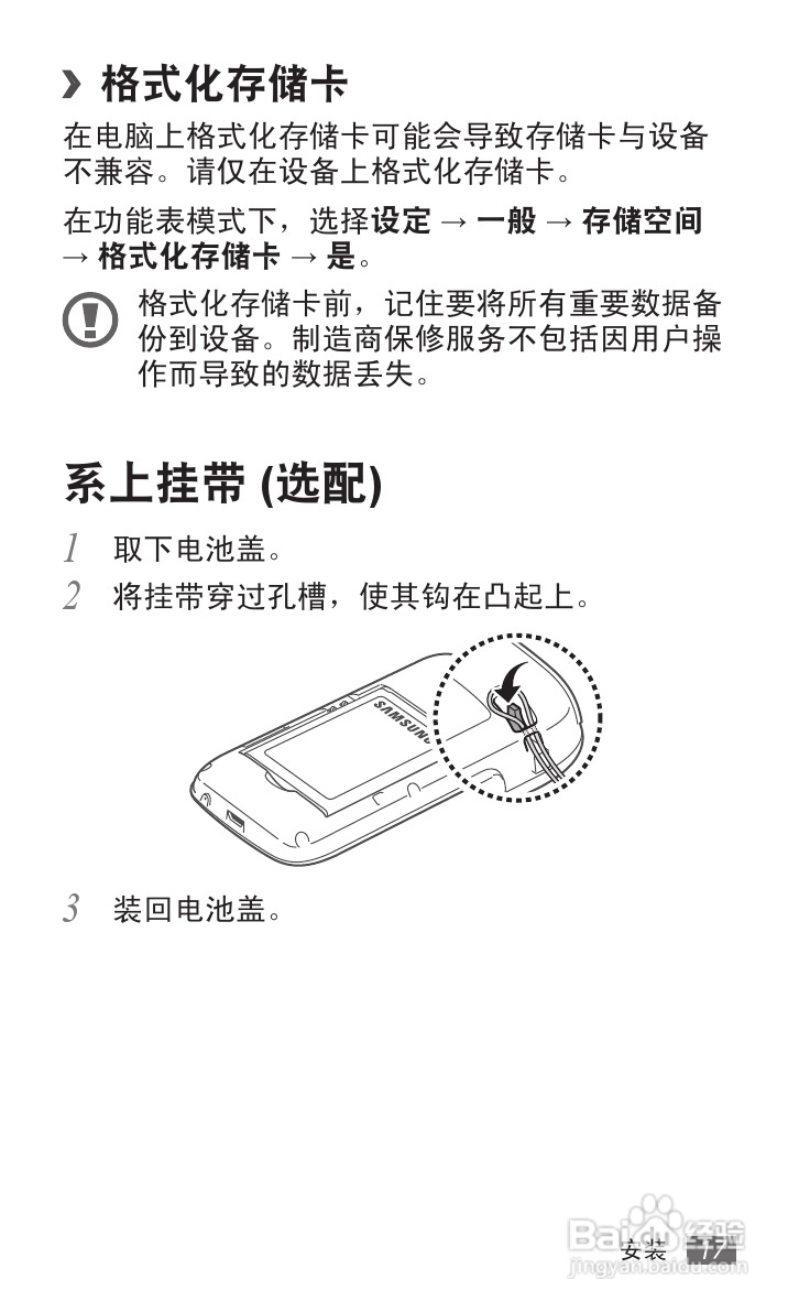 三星GT-S5380D手机使用说明书:[2]