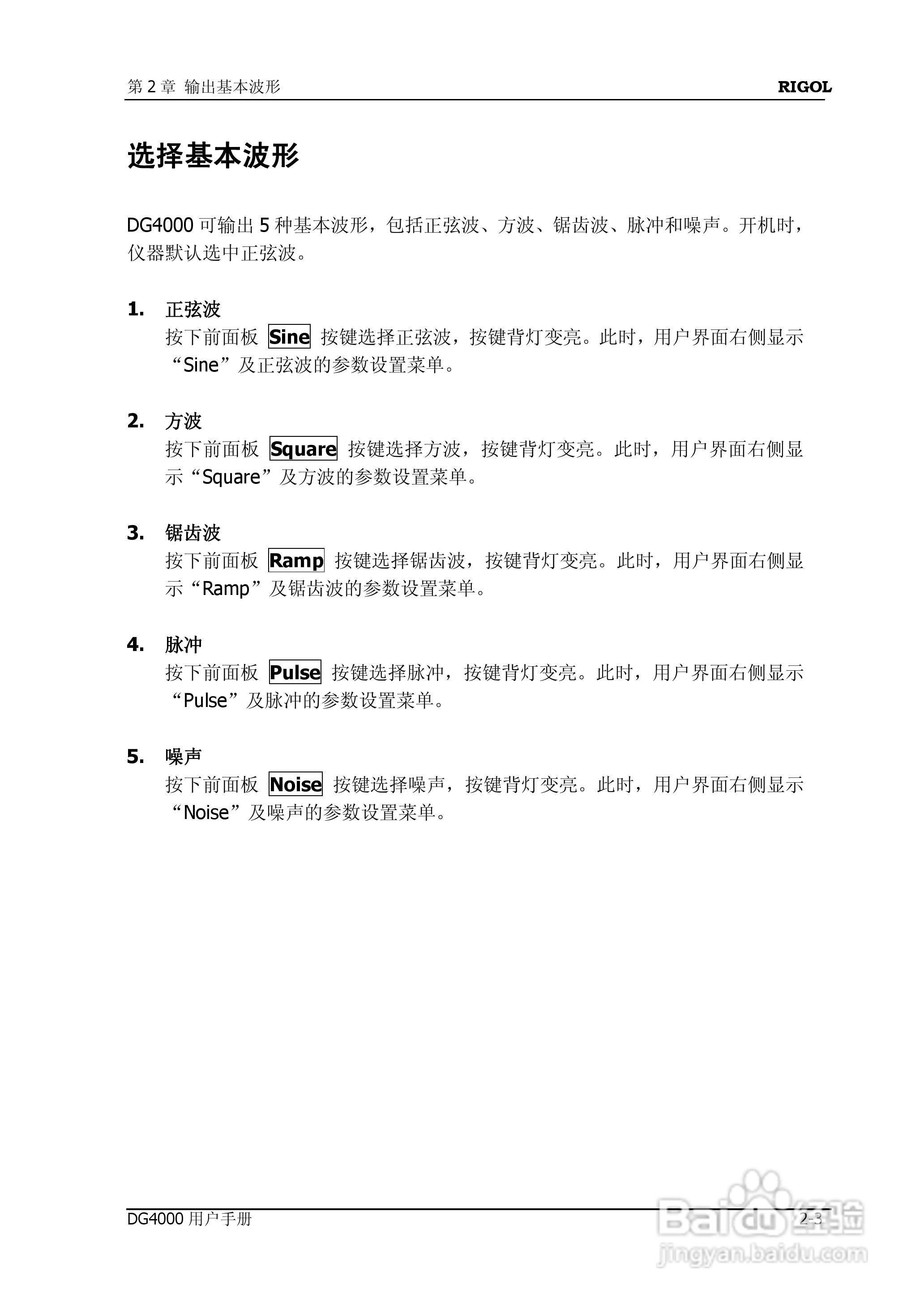 普源DG4162函数/任意波形发生器使用说明书:[6]