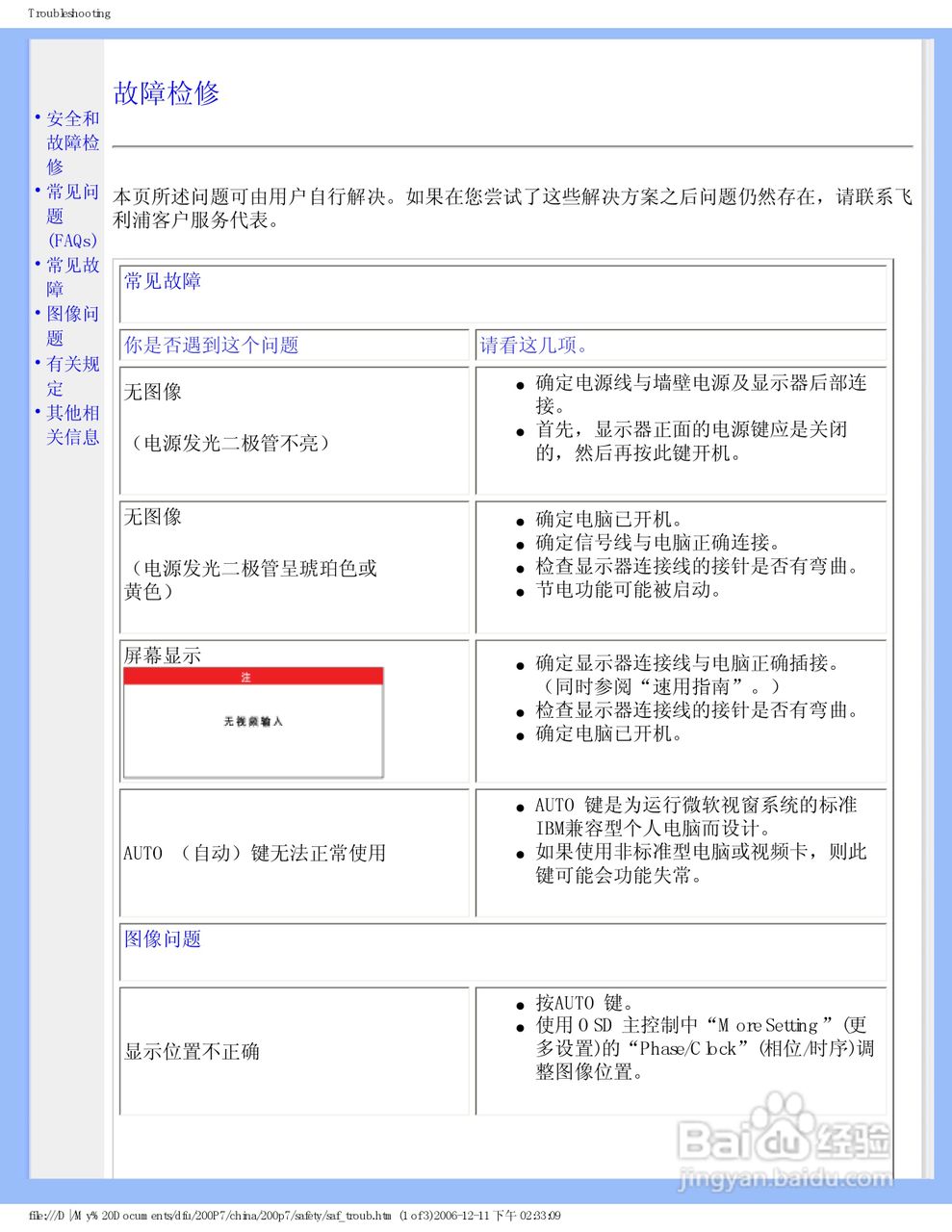 飞利浦200P7EB/93液晶显示器使用说明书:[2]