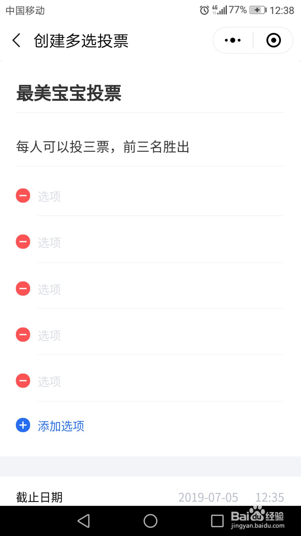 评选最美宝宝的微信投票怎么弄