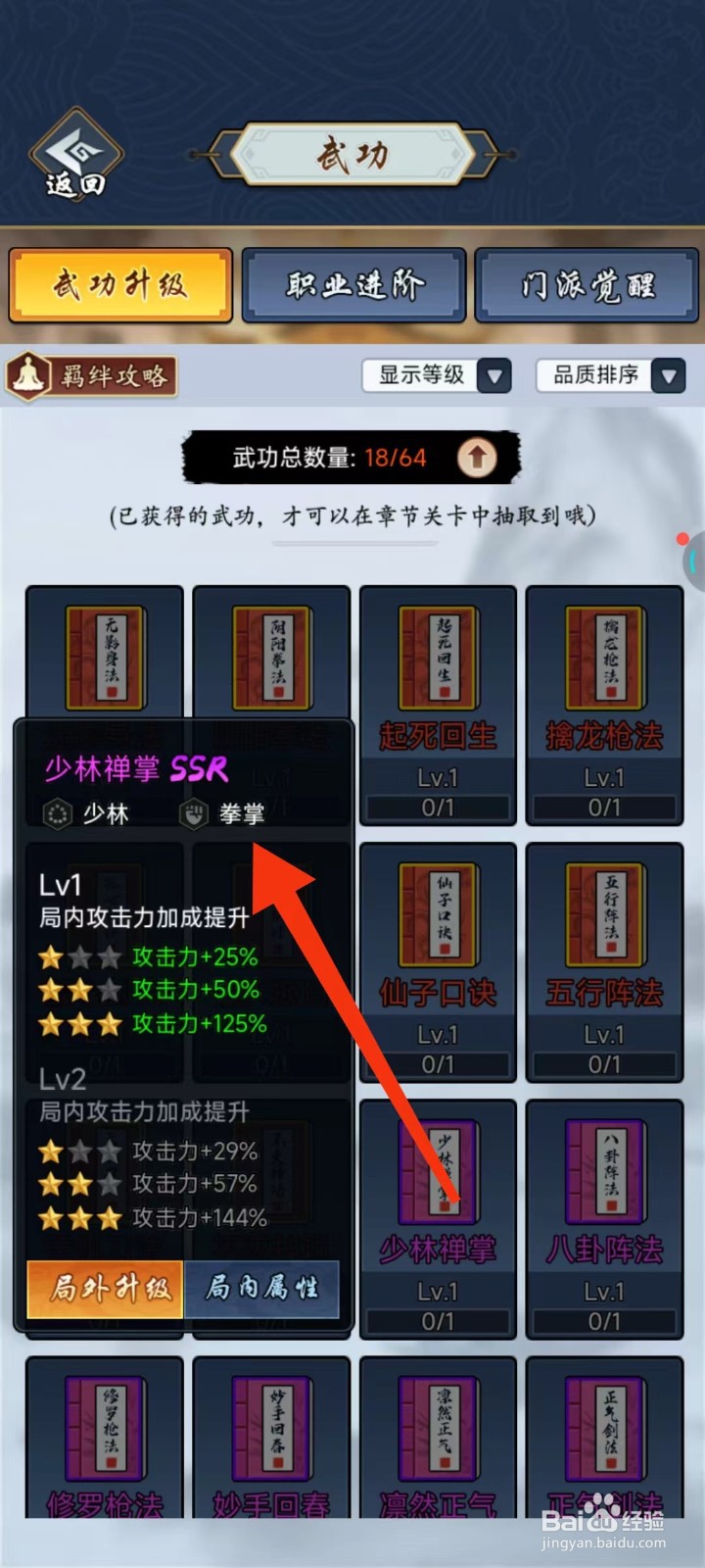 剑侠风云怎么查找少林禅掌的【拳掌】