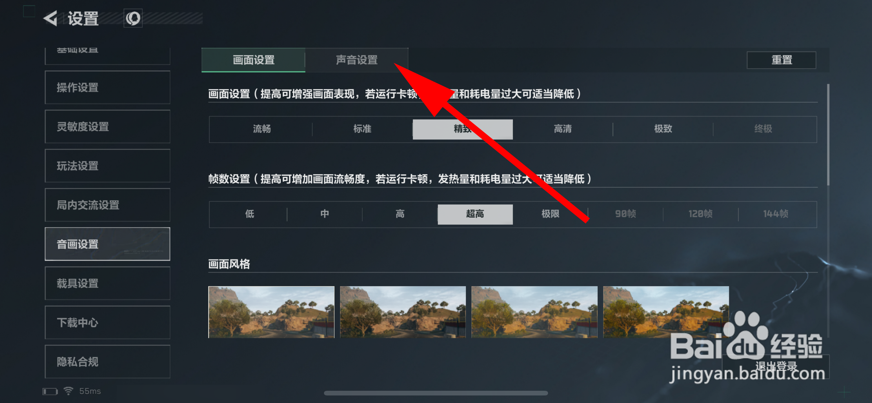 三角洲行动怎样调整语音音量