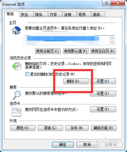 如何清理电脑使用痕迹