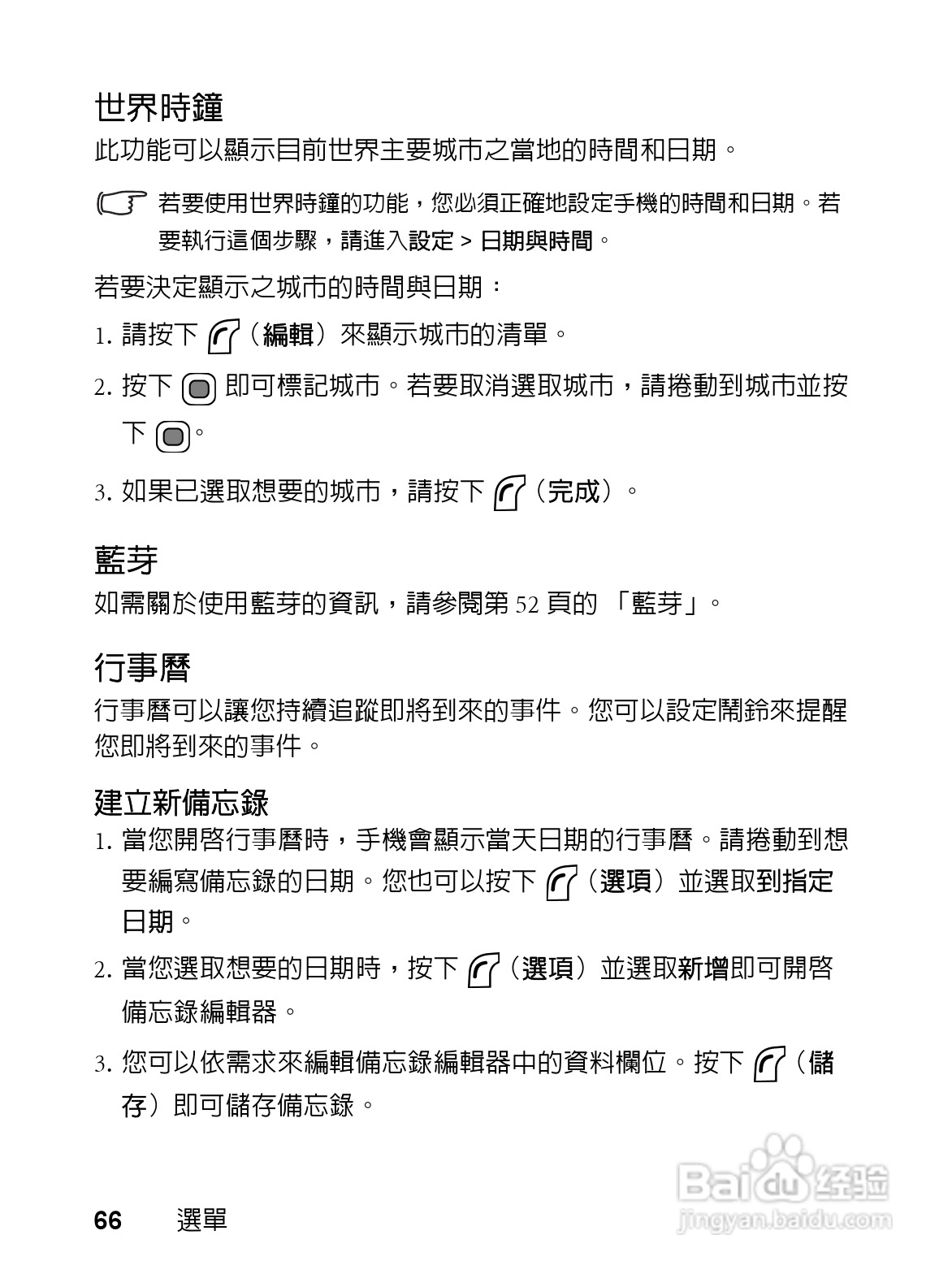 明基EF61手机使用说明书:[8]