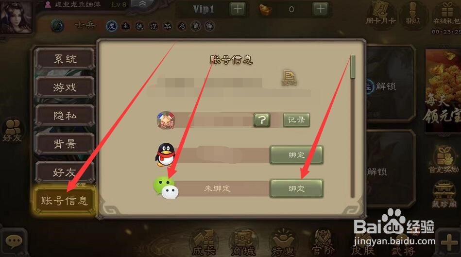 三国杀微信支付错误-1怎么办