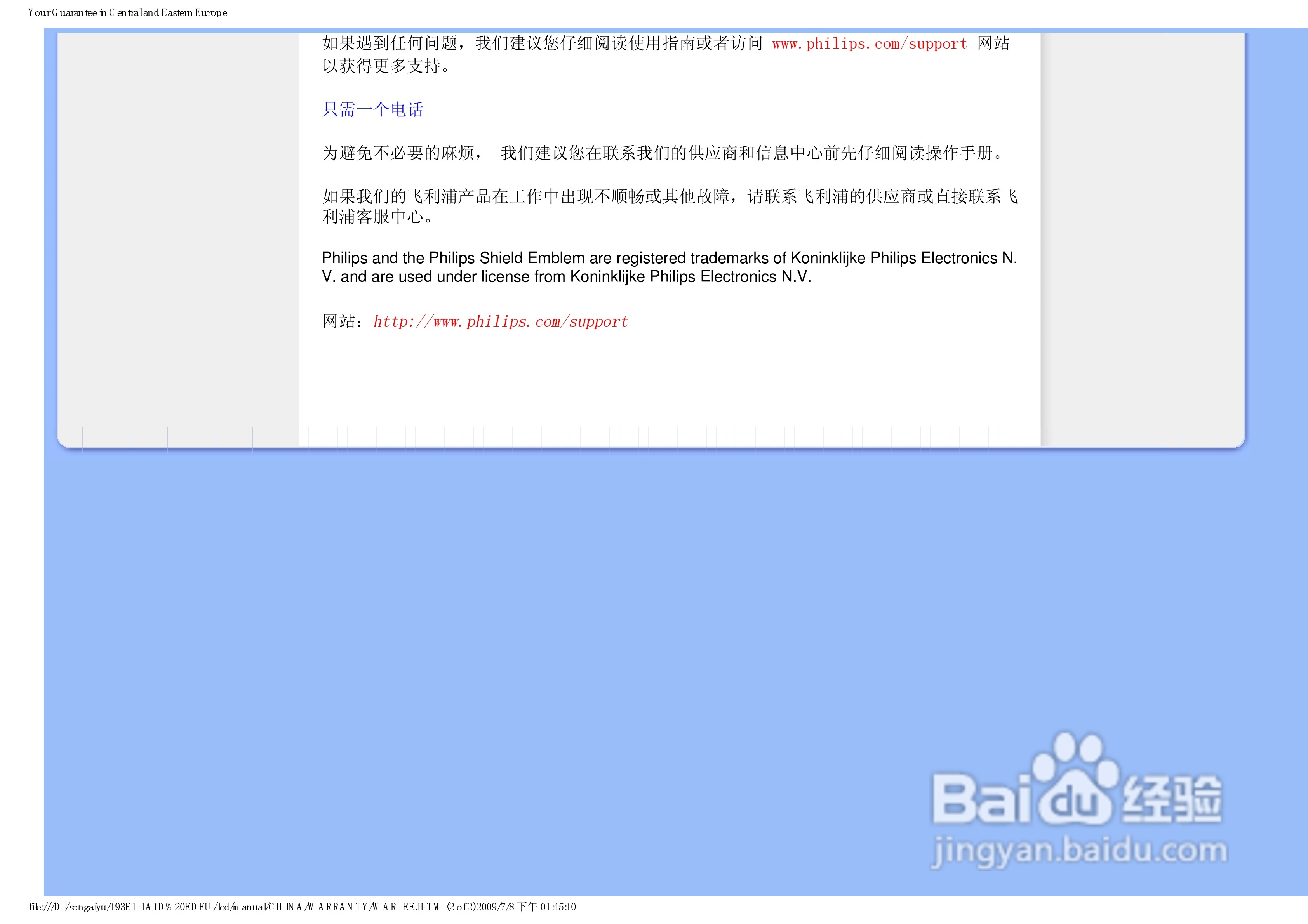 飞利浦193E1SB/93液晶显示器使用说明书:[6]
