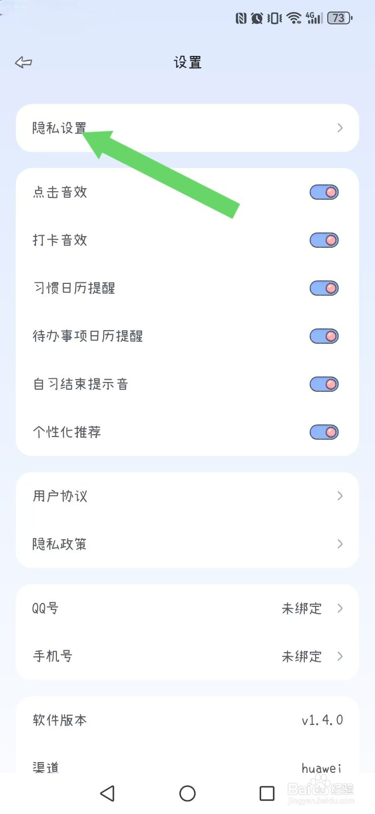 点点时光 怎么开启系统私密笔记？