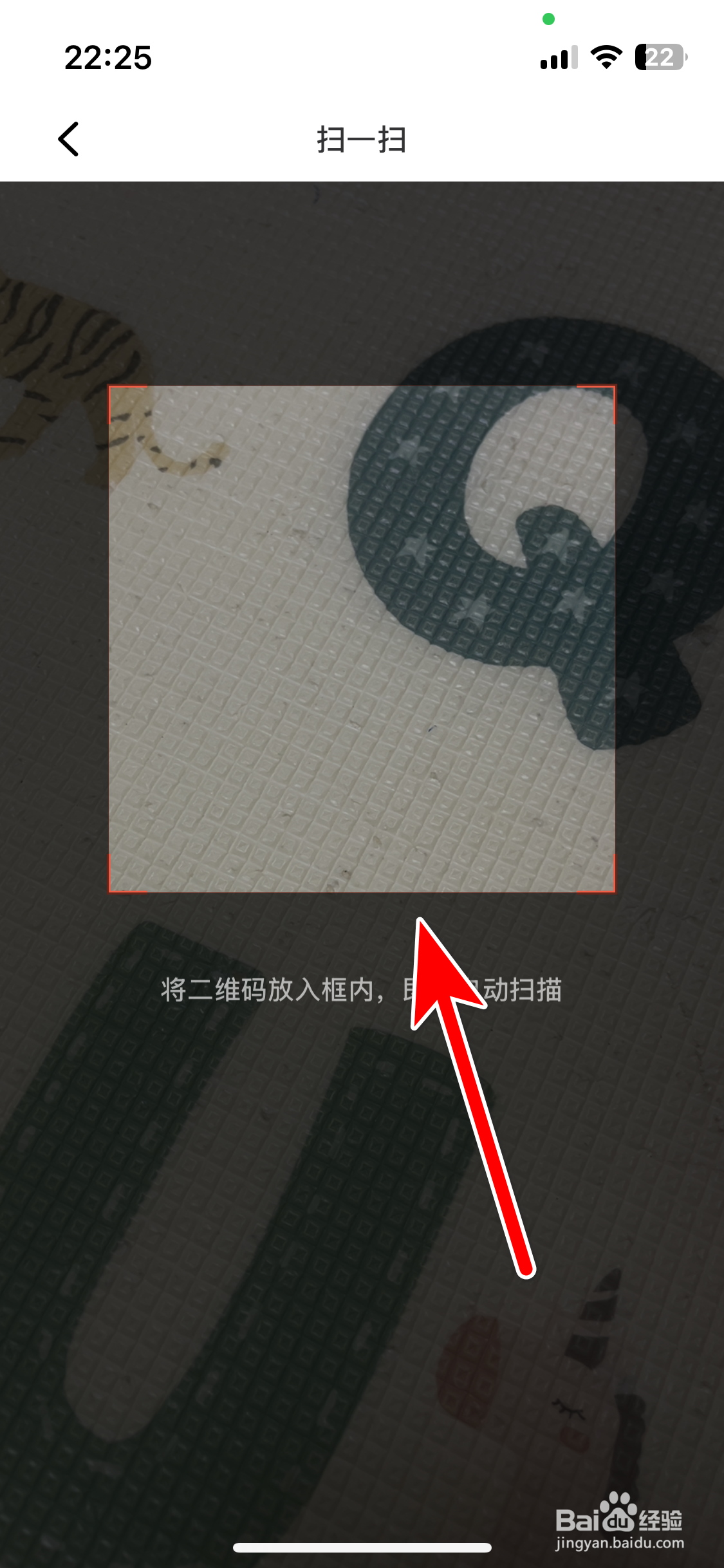 哈弗智家如何使用扫一扫功能