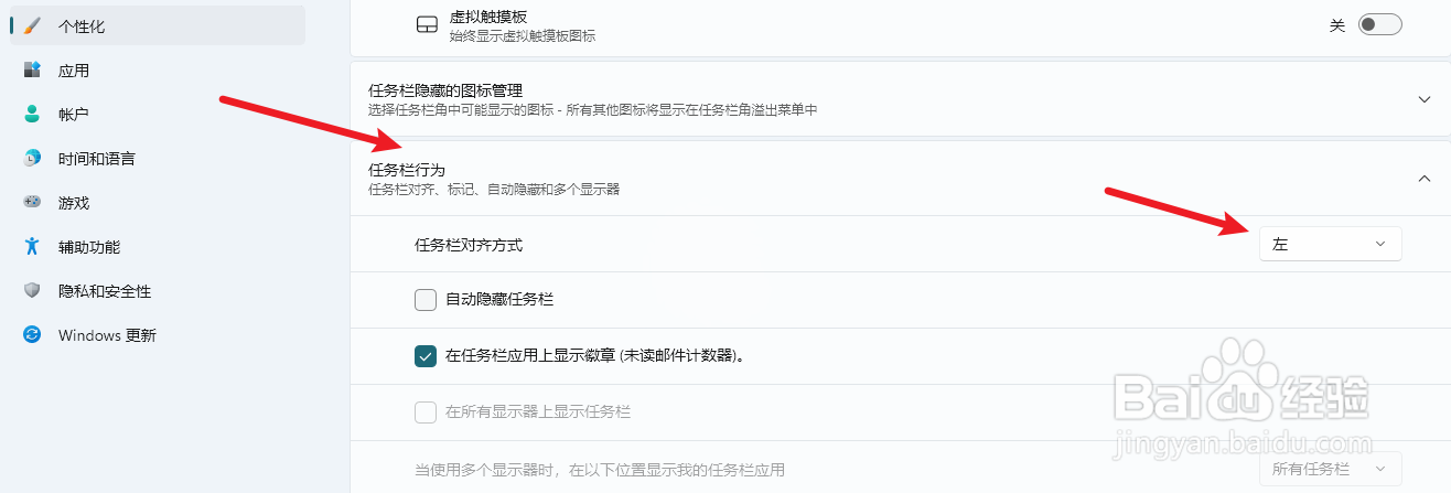 win11任务栏怎么靠左显示