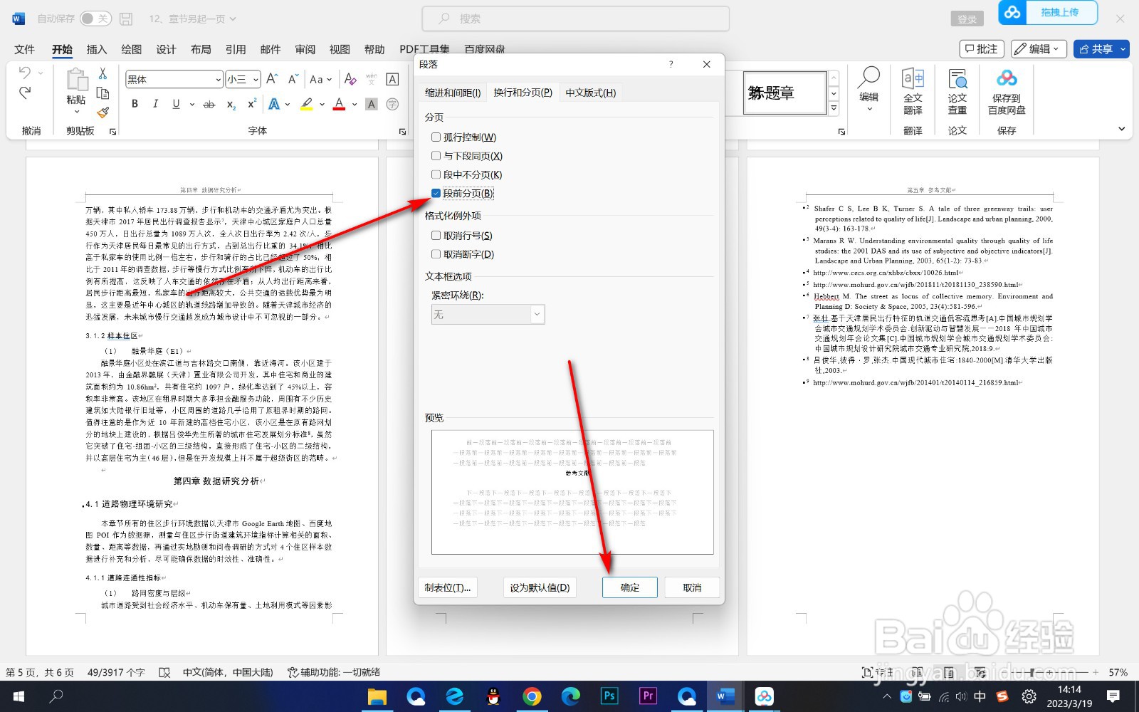 Word如何将章节另起一页