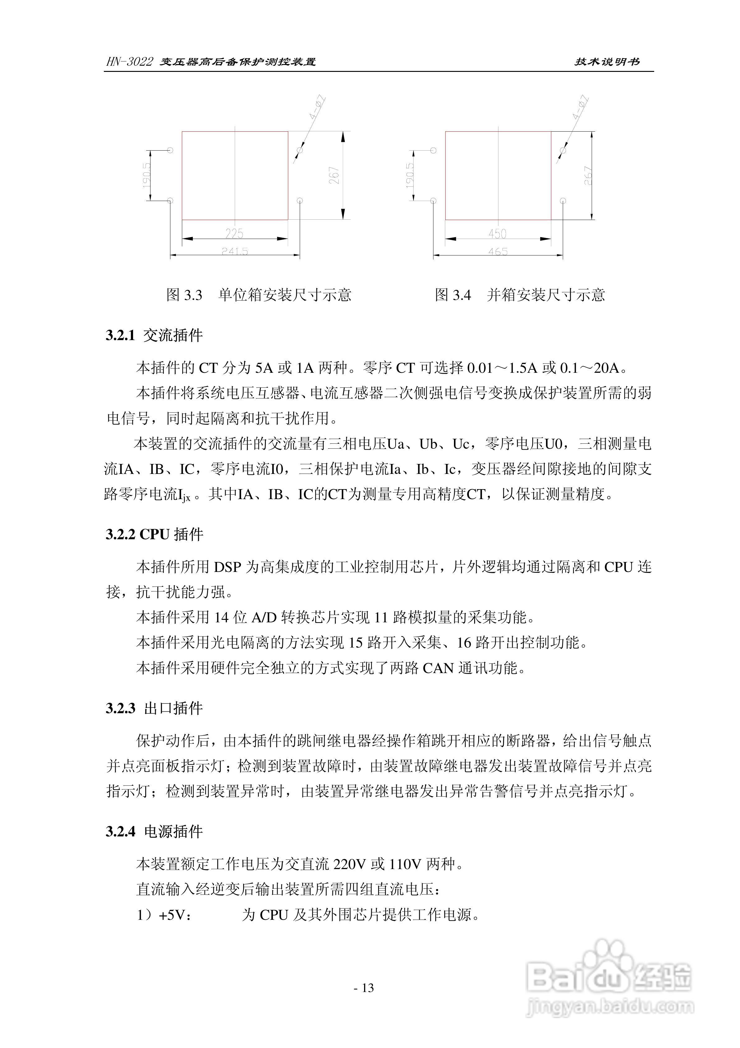 HN-3022变压器高后备保护测控装置使用说明书:[2]