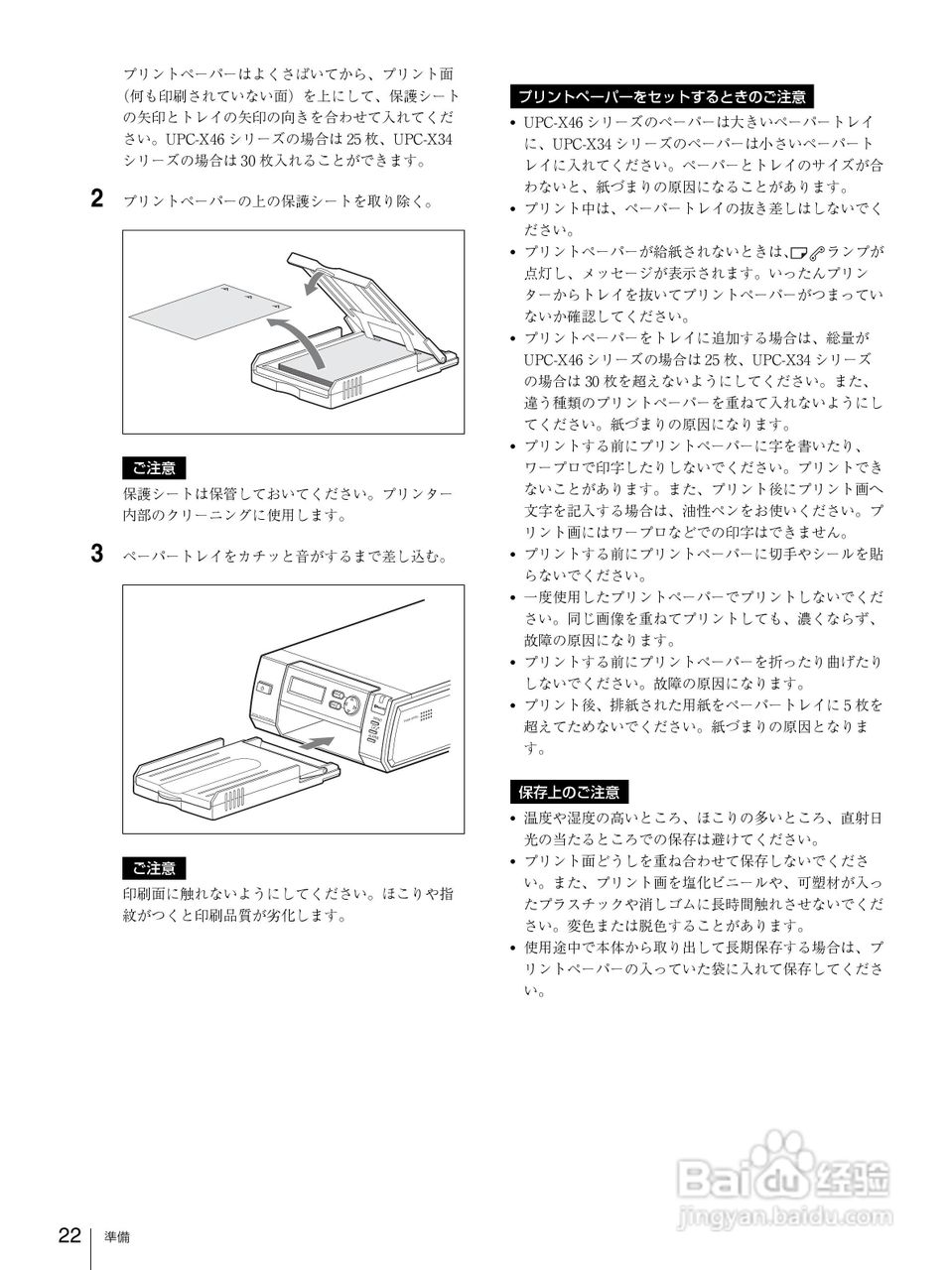 SONY UPX-C300充电器使用说明书:[3]
