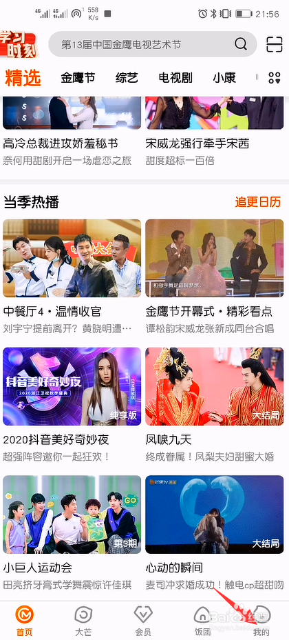 芒果TV怎么开启青少年模式