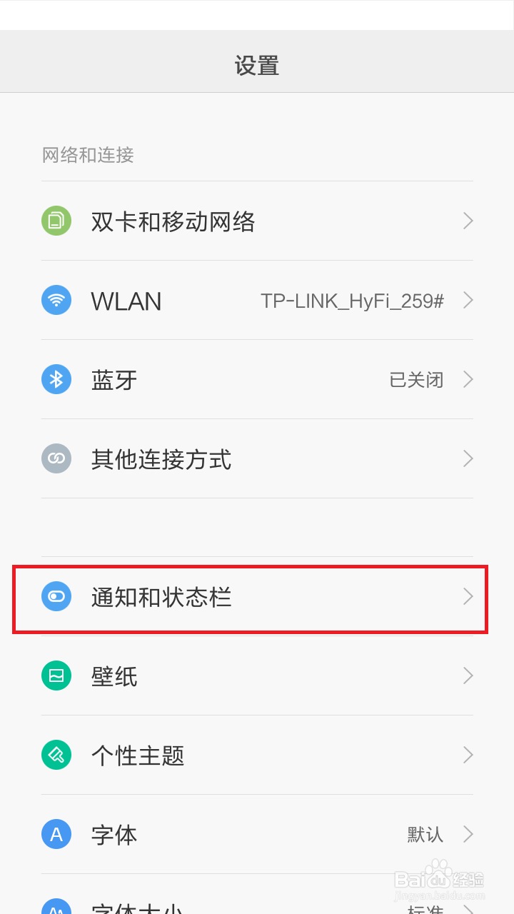 MIUI系统关闭系统升级通知或提醒