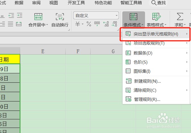 WPS表格如何制作员工生日当天与明天的提醒表