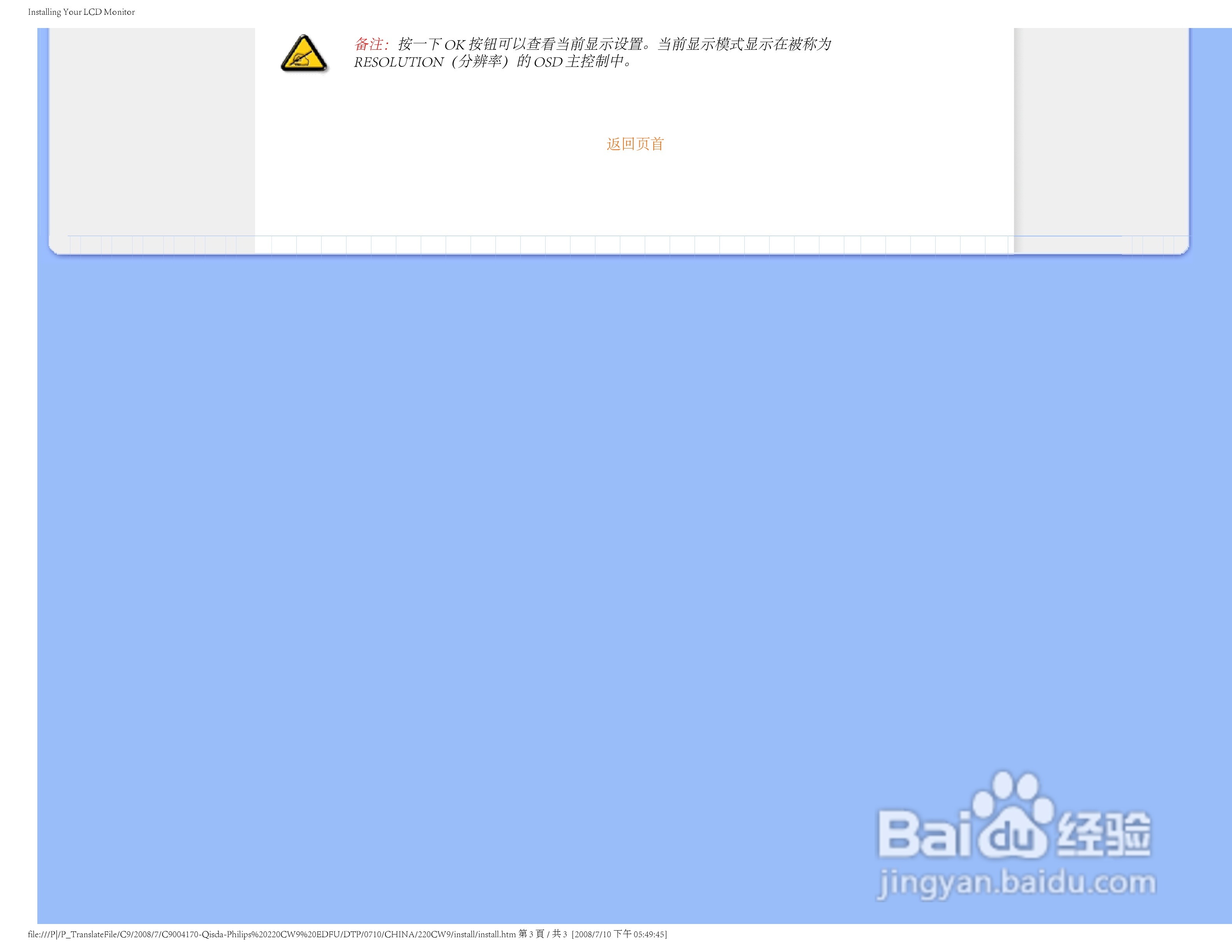 飞利浦220CW9FB/93液晶显示器使用说明书:[7]
