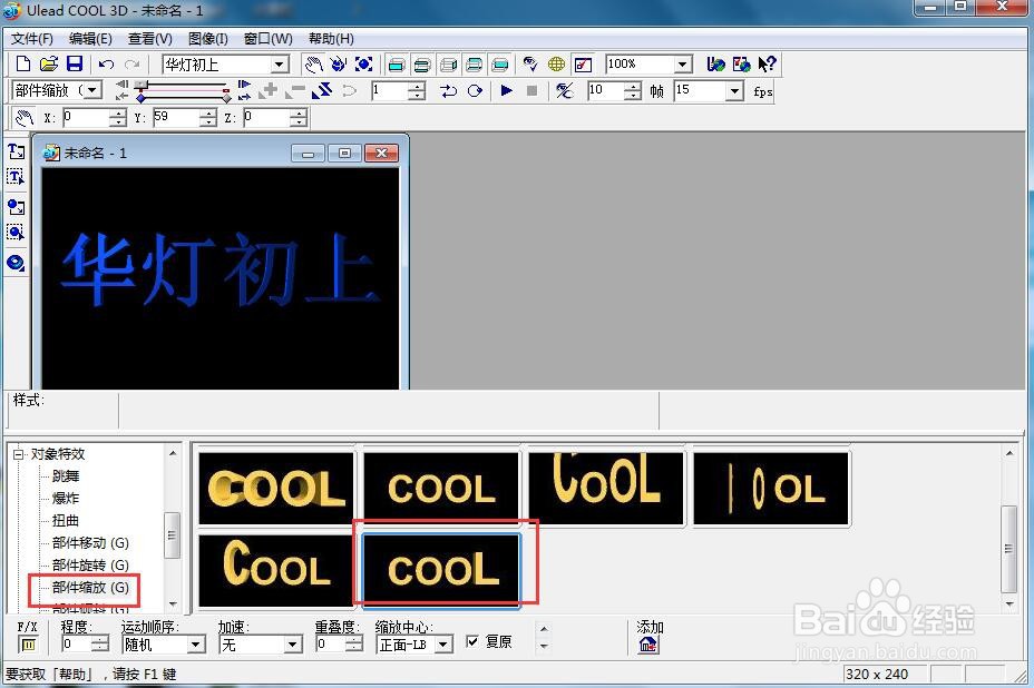给文字添加蓝色和部件缩放特效