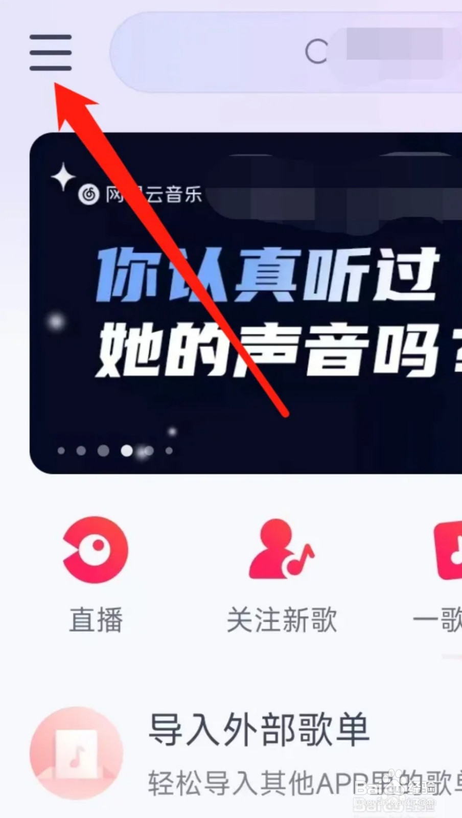 网易云音乐查看口袋彩铃