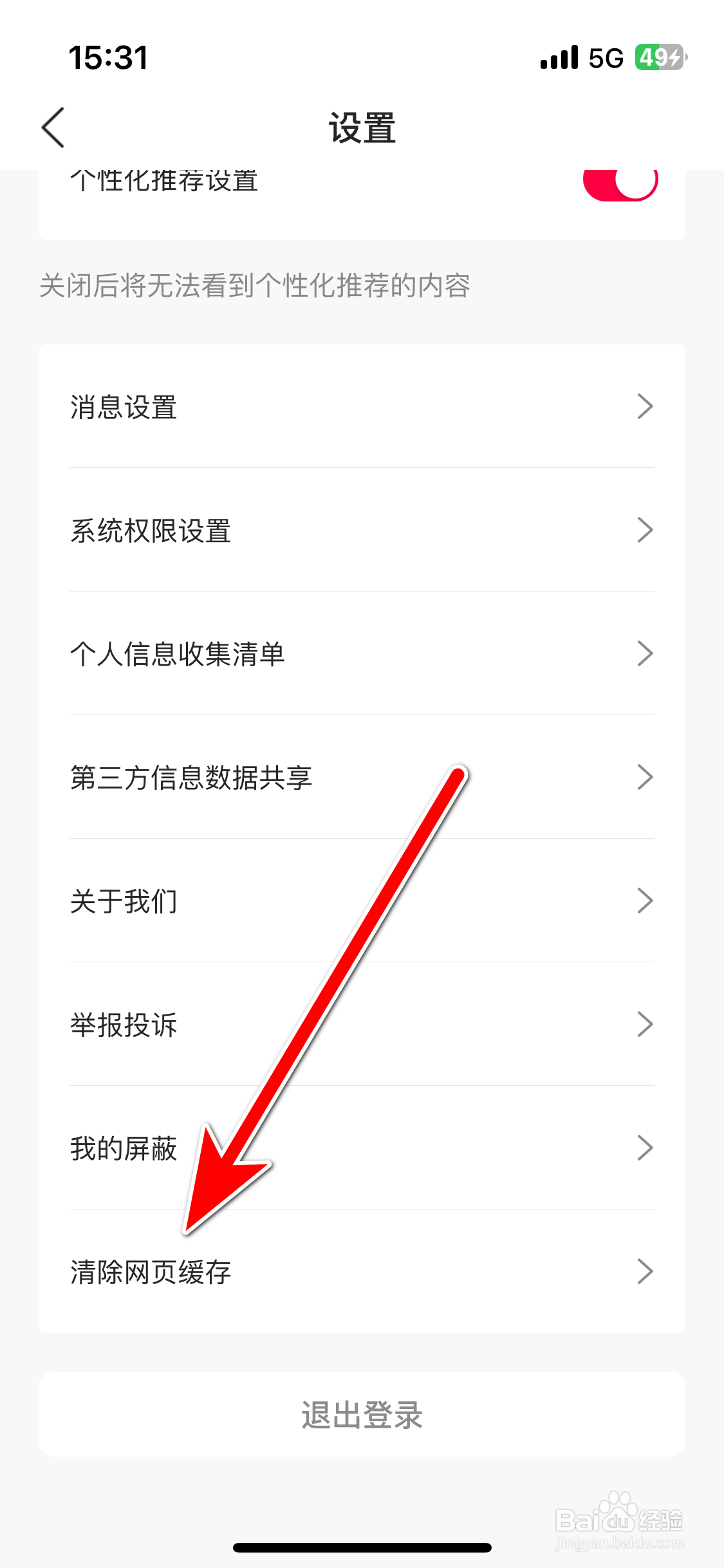 江铃大道如何清除网页缓存