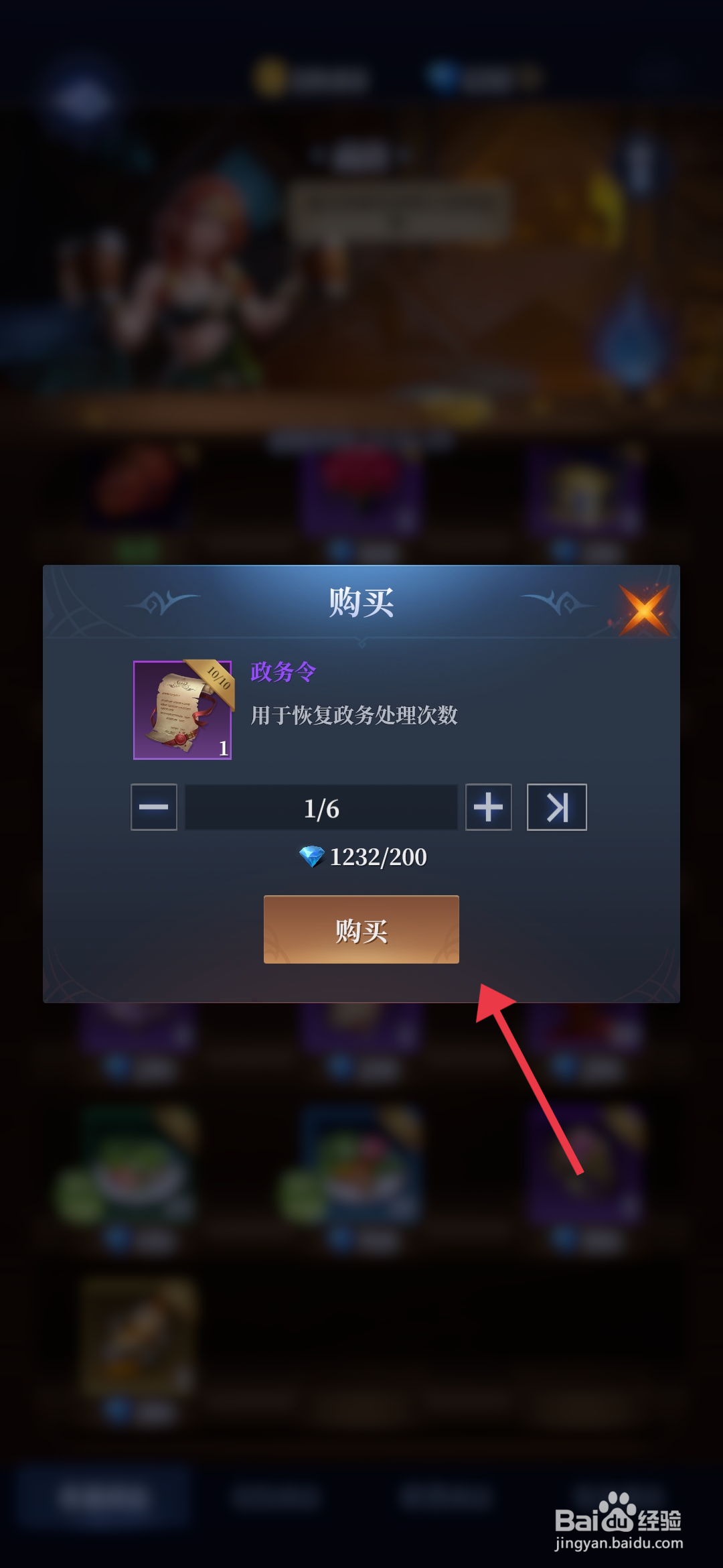 《利萨斯英雄》怎么获得政务令道具
