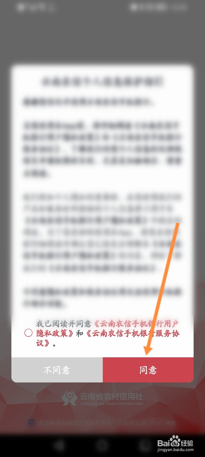 农村信用社如何登录