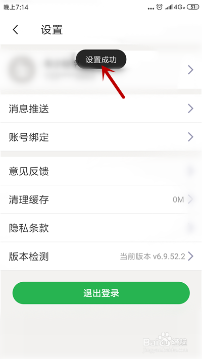 豆果美食怎么关闭消息推送