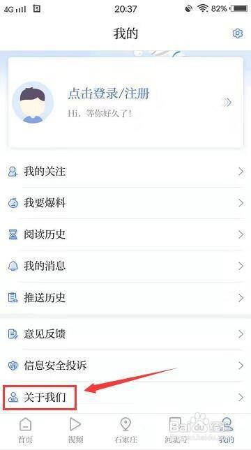河北日报app怎么查看软件版本信息?