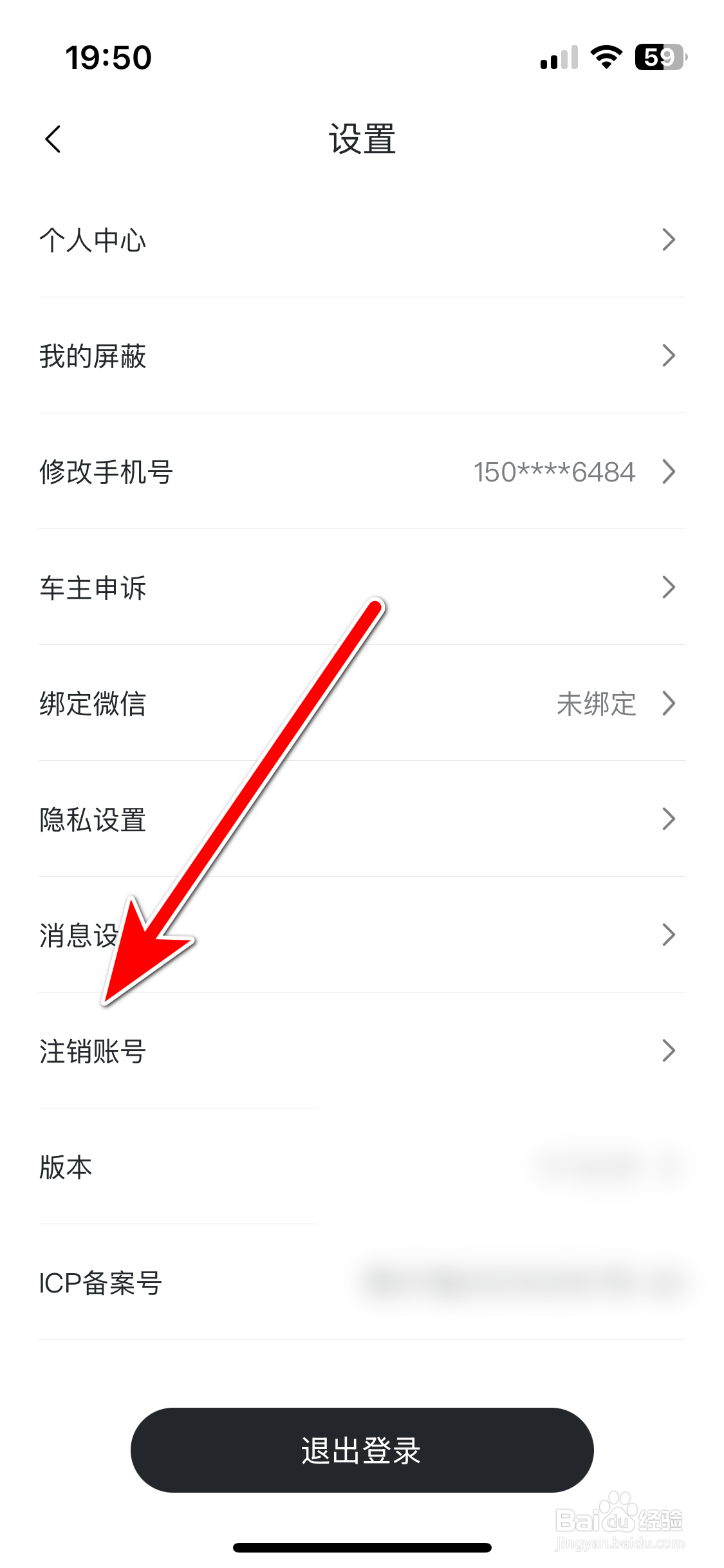 东风奕派如何申请注销账号