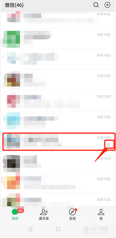 微信群的信息如何设置免打扰