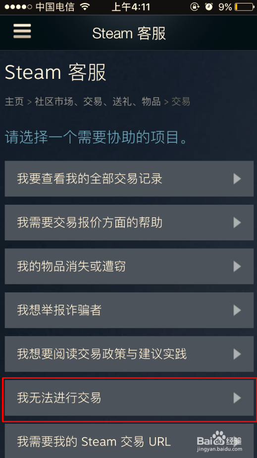 Steam无法交易原因查询