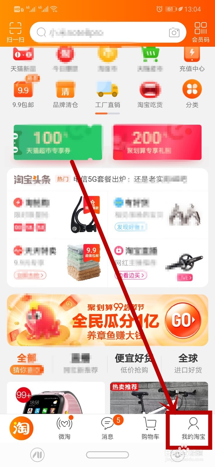 淘宝怎么实名认证