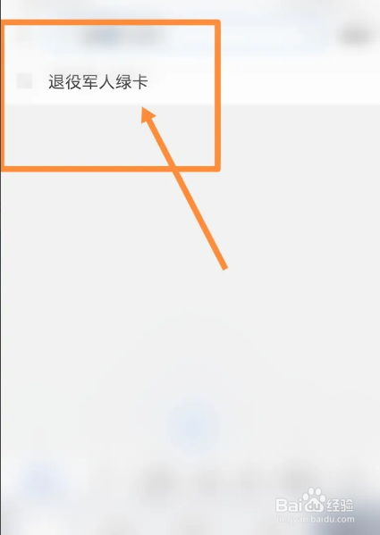 怎样办理退役绿卡
