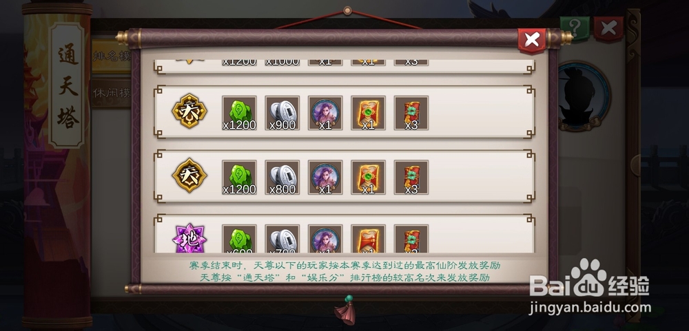 五行师手游通天塔玩法怎么玩?