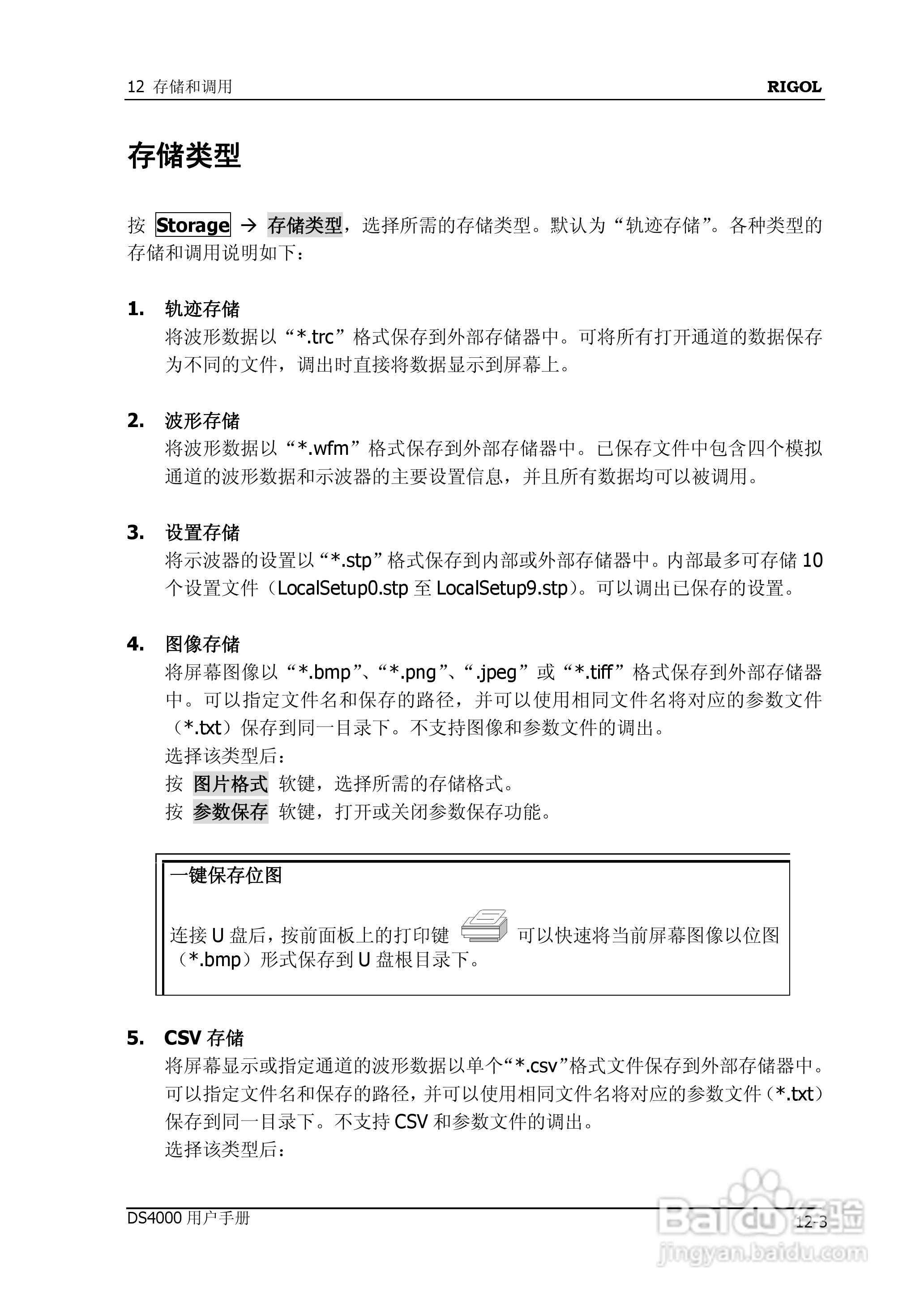 DS4012数字示波器使用说明书:[20]