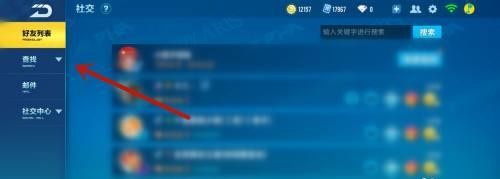 QQ飞车如何添加好友