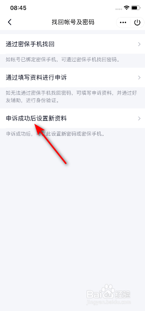 手机qq申诉成功后怎么设置新资料