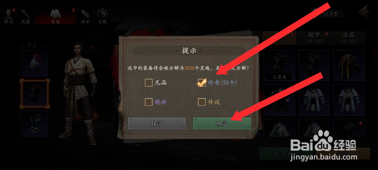 捕盗行纪如何批量分解传奇胸甲装备