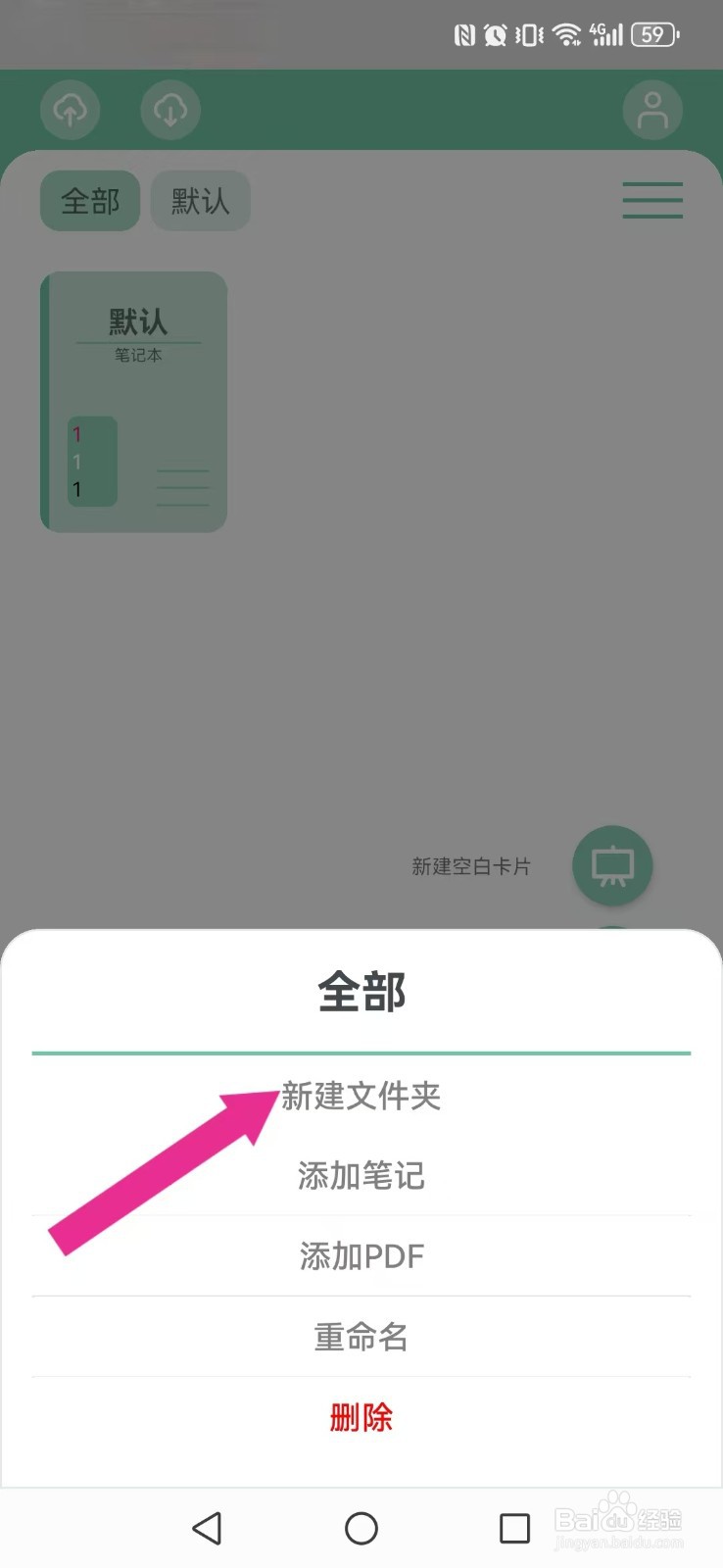 笔记森林怎么自创系统新文件夹