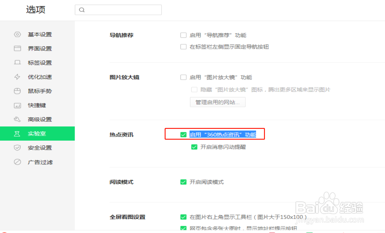 怎样关闭360安全浏览器的热点资讯
