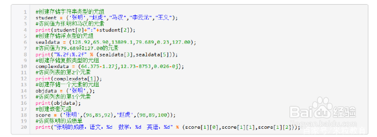 详解Python语言中元组和列表的区别