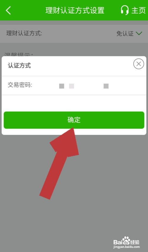 邮储银行APP如何开启理财认证免密交易