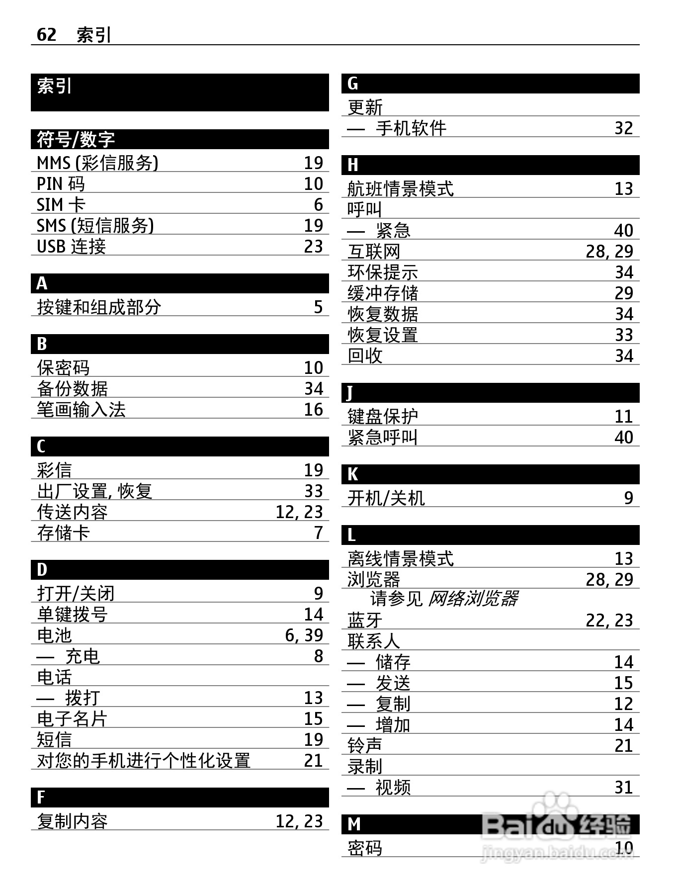 诺基亚X2-05手机使用说明书:[7]